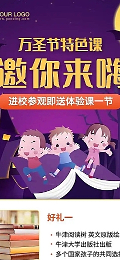 H5长页万圣节少儿教育招生活动介绍