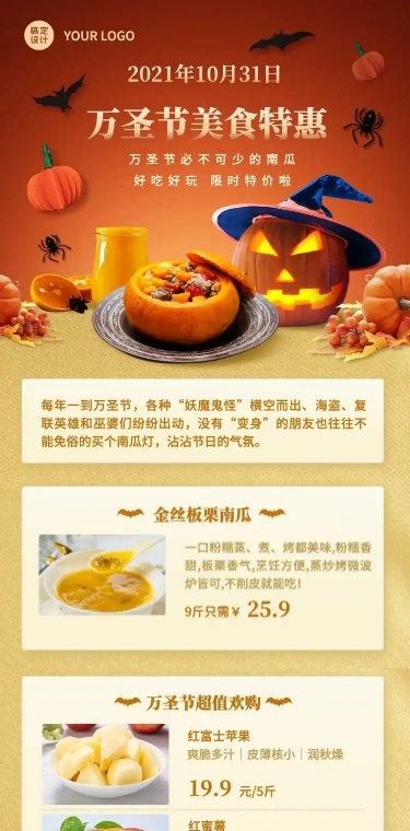 H5长页经典南瓜万圣节美食活动促销