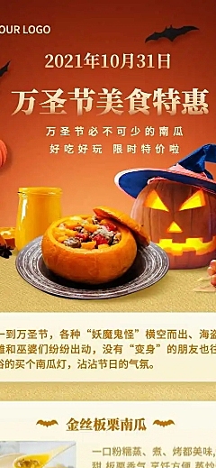H5长页经典南瓜万圣节美食活动促销