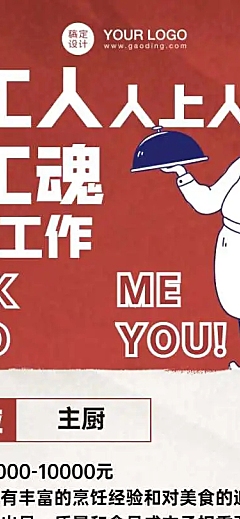 H5翻页卡通餐饮中式人才招聘长图