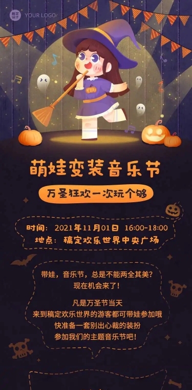 H5卡通万圣节游乐园变装活动派对