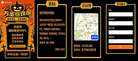 H5翻页插画南瓜万圣节营销密室折扣