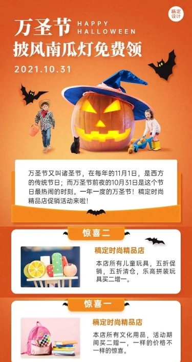 H5长页简约万圣节创意活动赠礼免费领