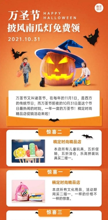 H5长页简约万圣节创意活动赠礼免费领