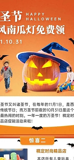 H5长页简约万圣节创意活动赠礼免费领