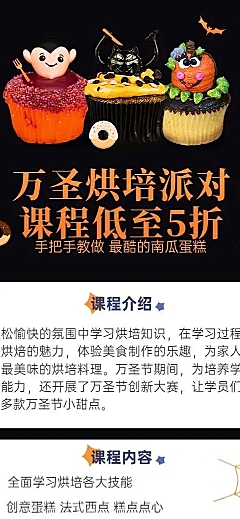 H5长页创意万圣节烘培派对课程促销活动