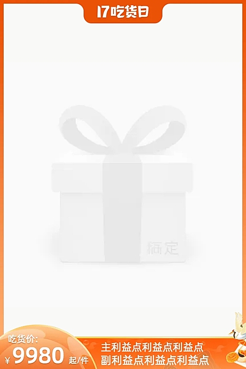 2021 17吃货日官方主图图标