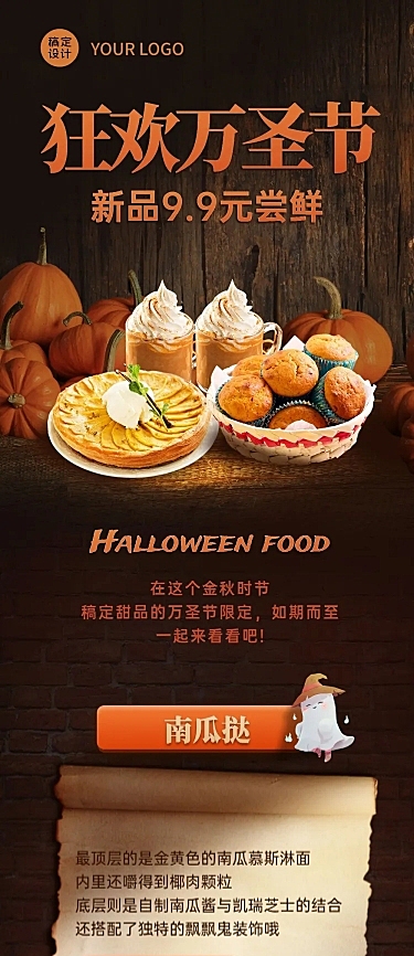万圣节餐饮美食节日营销推广实景长图
