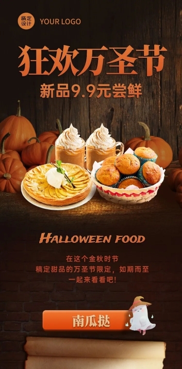 万圣节餐饮美食节日营销推广实景长图
