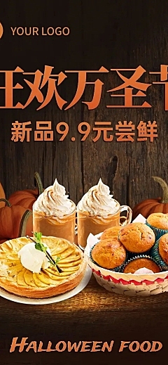 万圣节餐饮美食节日营销推广实景长图