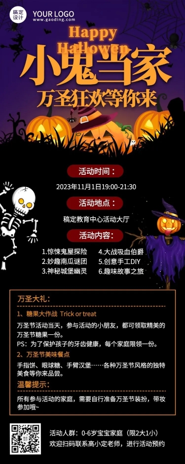 万圣节狂欢夜亲子活动手绘长图海报