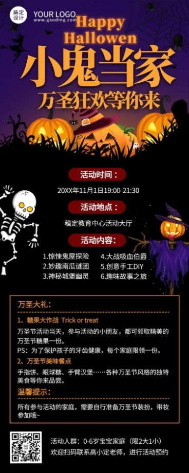 万圣节狂欢夜亲子活动手绘长图海报预览效果