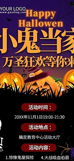 万圣节狂欢夜亲子活动手绘长图海报