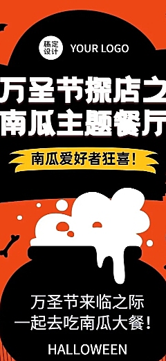 万圣节餐饮美食探店打卡创意文章长图
