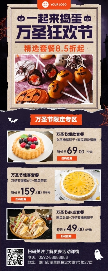 万圣节餐饮美食节日营销实景长图海报