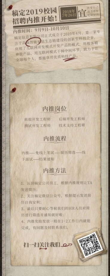 创意复古报纸招聘长图预览效果