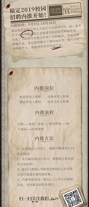 创意复古报纸招聘长图