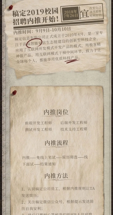 创意复古报纸招聘长图
