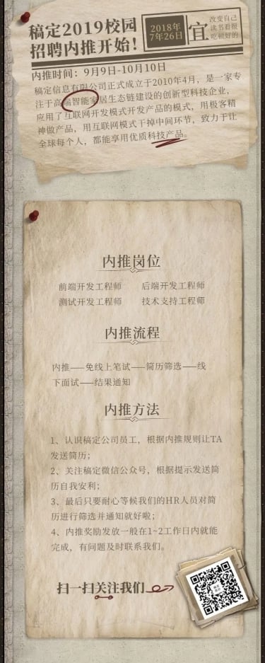 创意复古报纸招聘长图