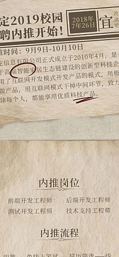 创意复古报纸招聘长图