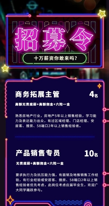 招募令创意灯牌招聘长图