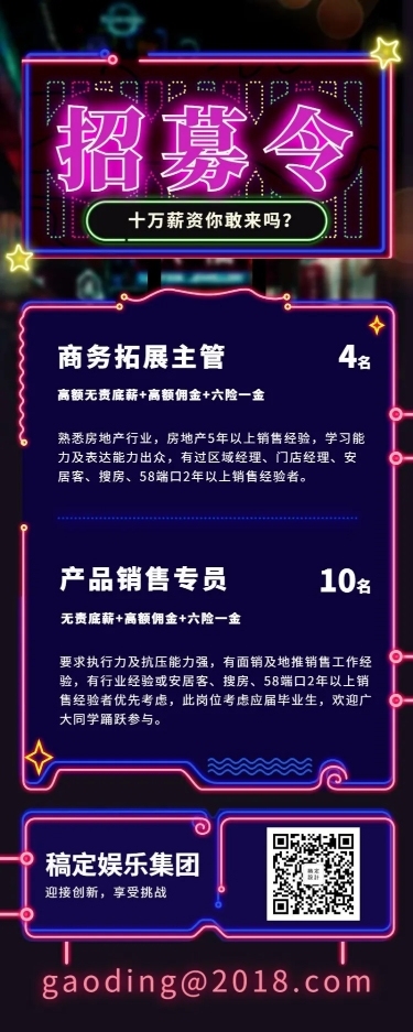 招募令创意灯牌招聘长图