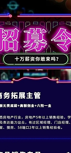 招募令创意灯牌招聘长图