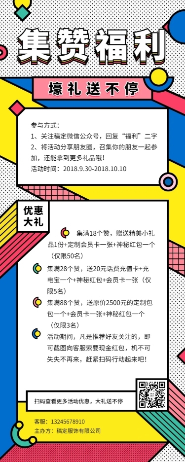 孟菲斯风格集赞福利长图海报