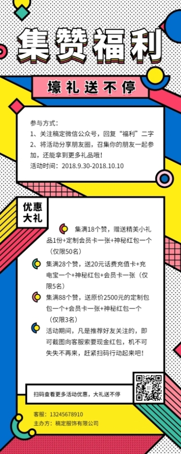 孟菲斯风格集赞福利长图海报预览效果
