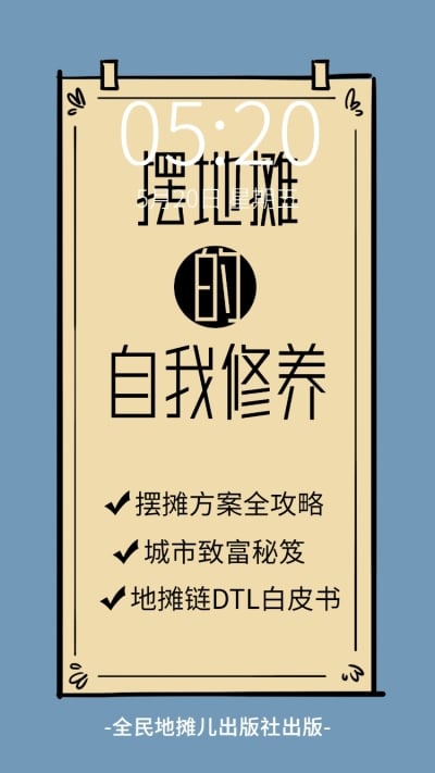 摆地摊文字排版壁纸海报明星应援