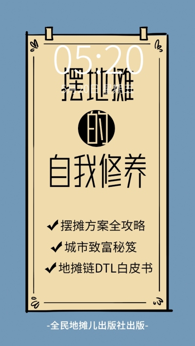 摆地摊文字排版壁纸海报明星应援