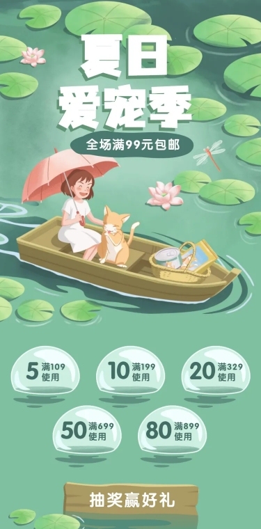 夏季上新宠物手绘手机端店铺首页