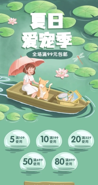 夏季上新宠物手绘手机端店铺首页