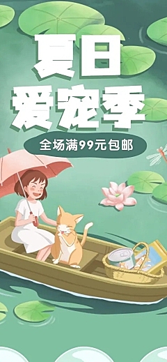 夏季上新宠物手绘手机端店铺首页