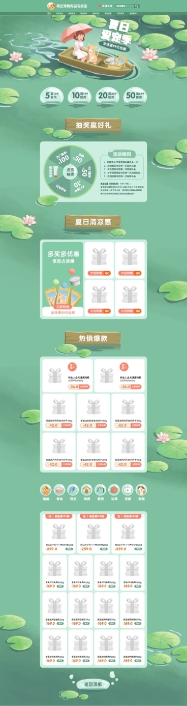 夏季上新宠物手绘PC端店铺首页预览效果