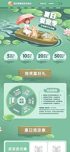 夏季上新宠物手绘PC端店铺首页
