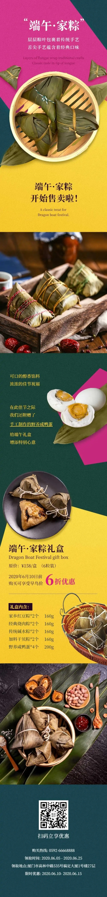 H5长页端午节产品粽子营销推广