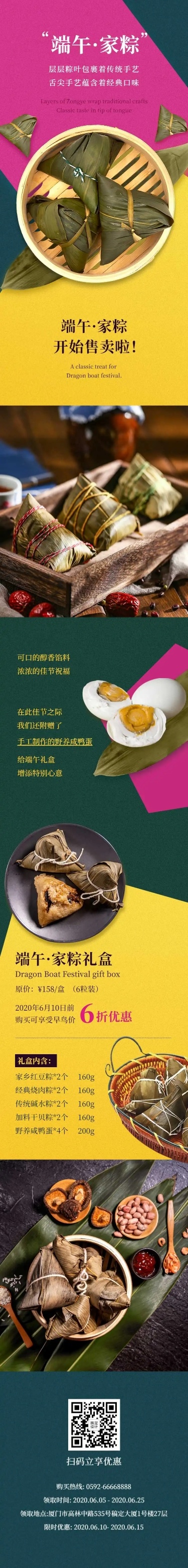 H5长页端午节产品粽子营销推广