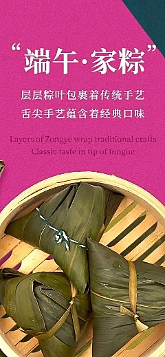 H5长页端午节产品粽子营销推广