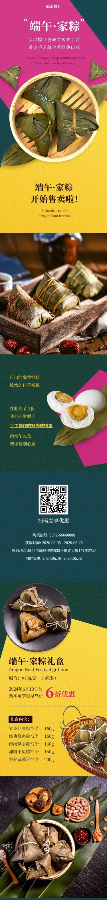 餐饮美食端午节粽子产品营销简约文章长图预览效果