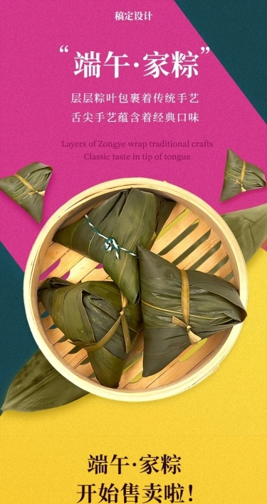 餐饮美食端午节粽子产品营销简约文章长图