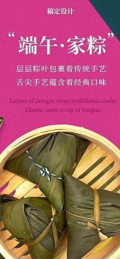 餐饮美食端午节粽子产品营销简约文章长图