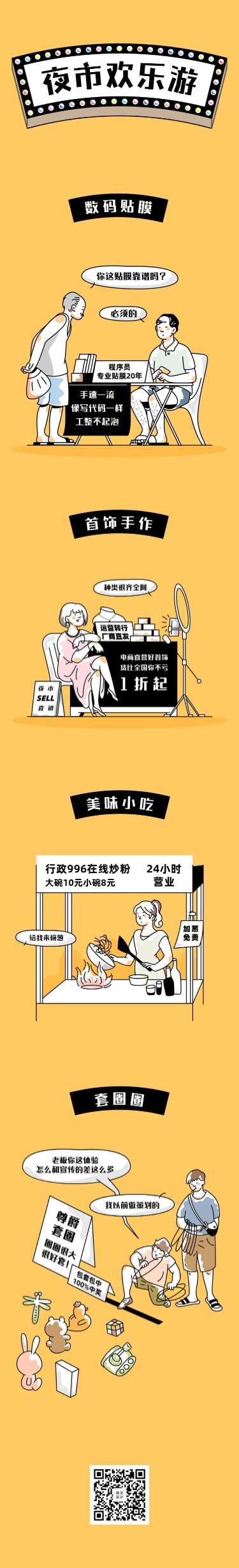 点击进入编辑 地摊摆摊夜市经济创意手绘条漫预览效果