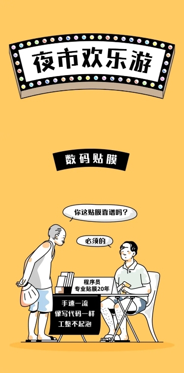 地摊摆摊夜市经济创意手绘条漫