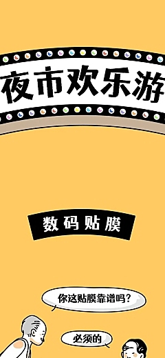 地摊摆摊夜市经济创意手绘条漫