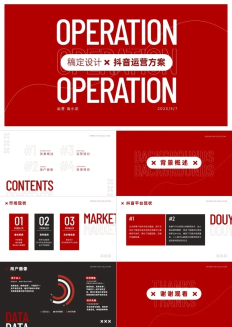 欧美风抖音运营方案PPT预览效果