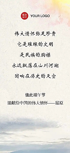 H5长页端午节水墨风致敬屈原古诗词