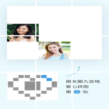 朋友圈九宫格第3张