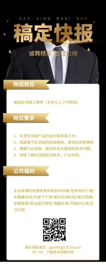 诚聘精英虚位以待招聘长图预览效果