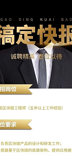 诚聘精英虚位以待招聘长图